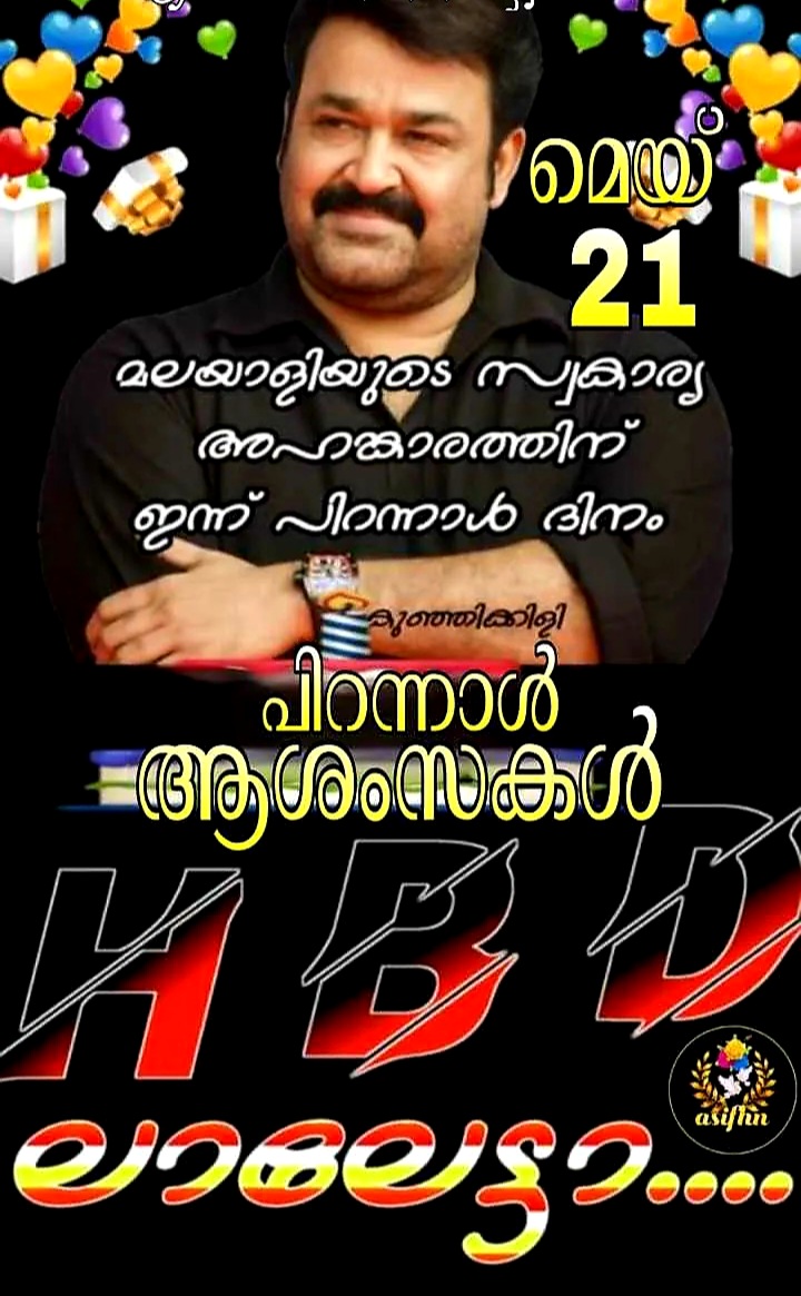 ലാലേട്ടന് ആയിരം പിറന്നാൾ ആശംസകൾ