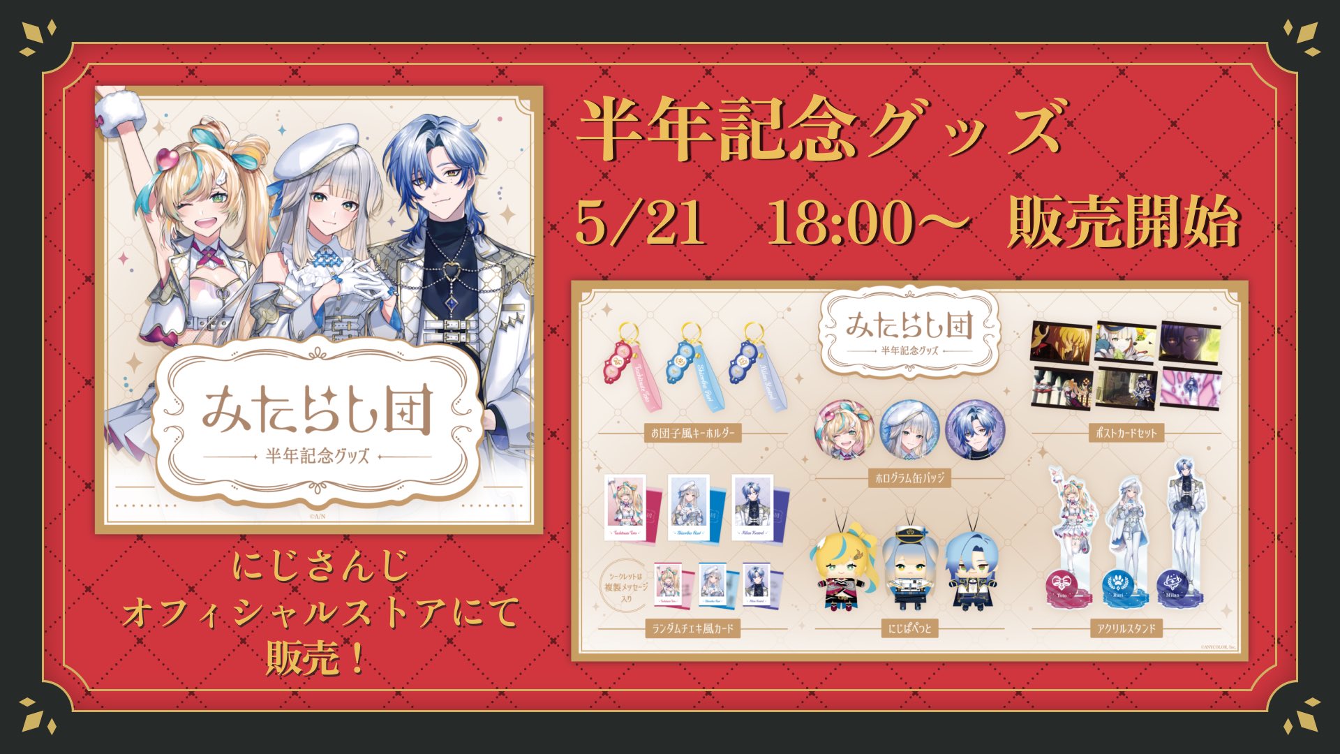 にじさんじ ミラン・ケストレル 半年記念 缶バッジ Welcome Goods