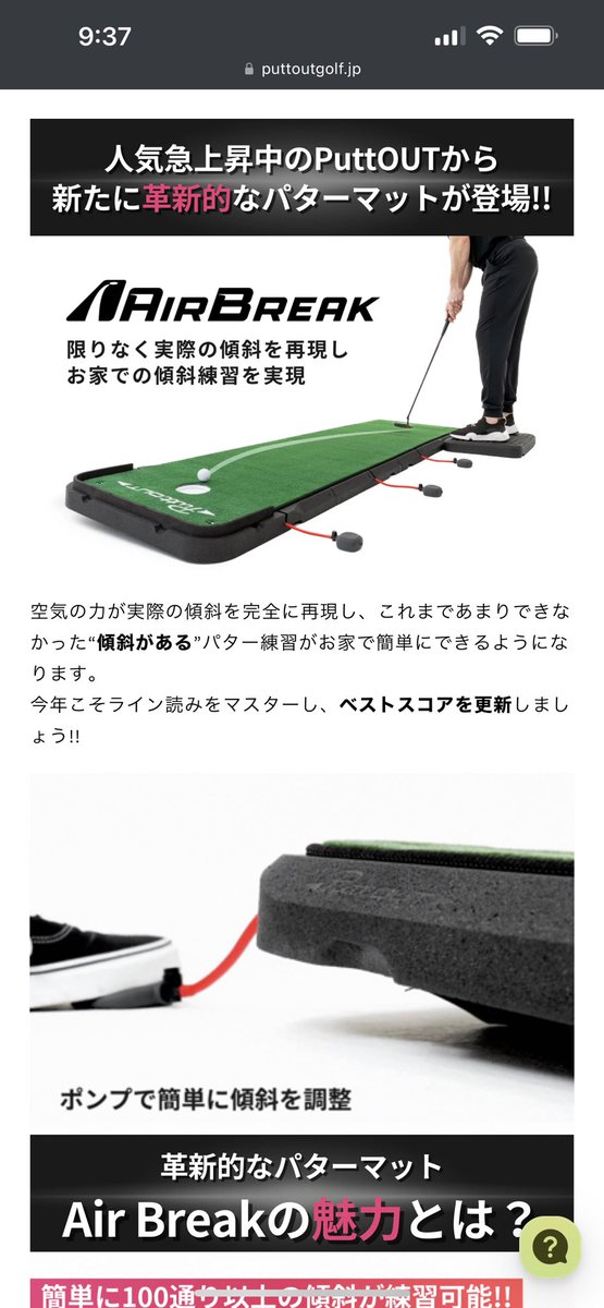S_golf_official's tweet image. パター練習器具探してたら見つけた「AIR BREAK」面白そうかも⛳️空気の力でいろんな傾斜を作ることができるらしい。
気になる🥺

#ゴルフ #puttout #airbreak #パター #パター練習 #ゴルフ好きと繋がりたい