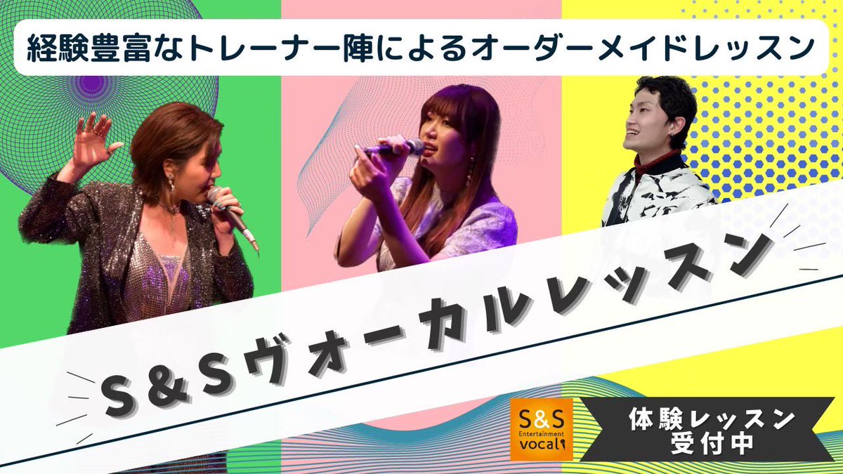 🎧🤍S&Sヴォーカルコース-`📢 

トレーナーとそれぞれの
目的を明確にしながら
進めていく的確なレッスン️💪🏻  ̖́-

S&Sのレッスンを
是非体験されてみて下さい‼︎

▼▼体験レッスンお申込はこちら▼▼
ss-musicschool.com/taiken/

#ボイトレ #ヴォーカルレッスン
#声優 #SSW #ミュージカル