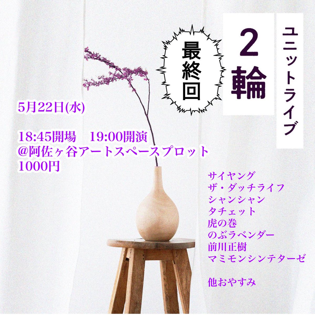 2rin_Lavender's tweet photo. 【出演者変更のお知らせ】
出演予定だった江戸川ジャンクジャンク、いしい蟹親友侍がキャンセルになります

また、変更に伴いチケットキャンセルされる方は当アカウントへのご連絡かtigetサイトでのキャンセルをお願いします https://t.co/VF5MgXLlDj