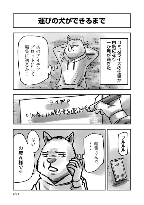 コミカライズの仕事が白紙になった後に(1/4)#漫画が読めるハッシュタグ 