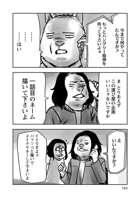 コミカライズの仕事が白紙になった後に(2/4) 