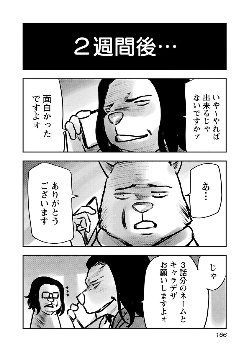 コミカライズの仕事が白紙になった後に(2/4) 