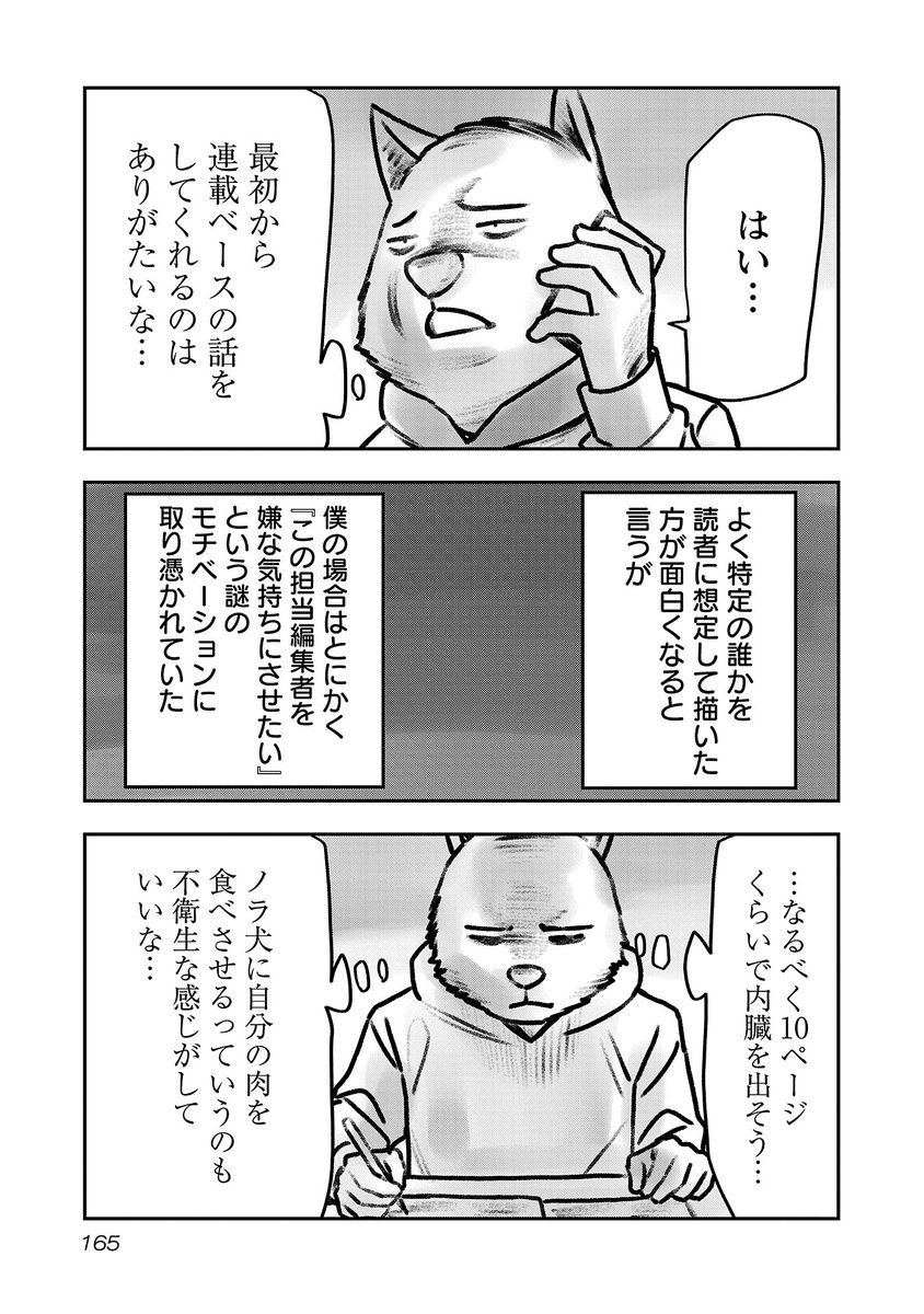 コミカライズの仕事が白紙になった後に(2/4) 