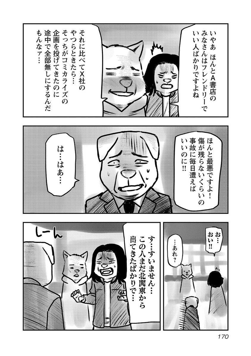 コミカライズの仕事が白紙になった後に(3/4) 