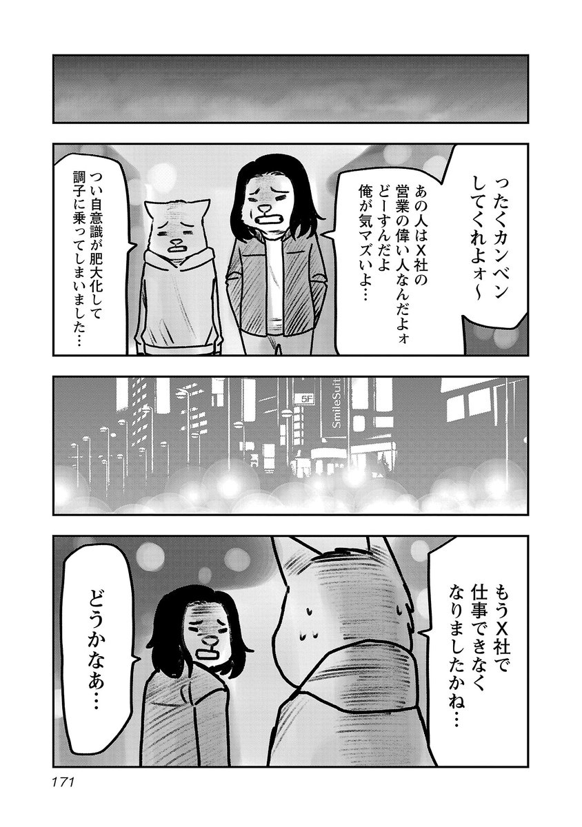 コミカライズの仕事が白紙になった後に(3/4) 