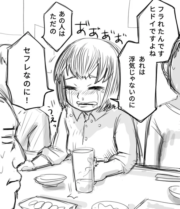 飲み会で泣く後輩女性 