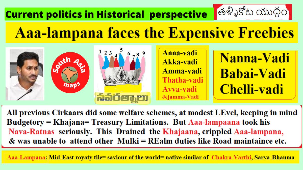 #palnadu
youtube.com/@southasiamaps… 

all govts have limited #khajana. When spending on Welfare #freebies exceeds consequnces r serious.

#kurnool #ongole #rayalaSeema #telangana #jagital #voteBanks #tdp #bjp  #ysrCp #Rajanagaram #Kovvur #Nidadavole #Anaparthy #Chagallu #upsc #apPSC