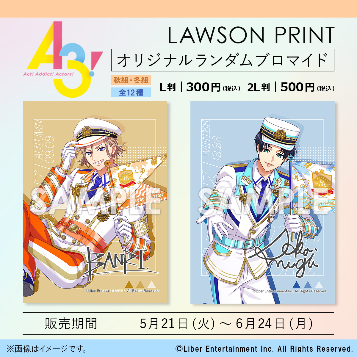 A3!」オリジナルランダムブロマイドを店内マルチコピー機「#ローソン