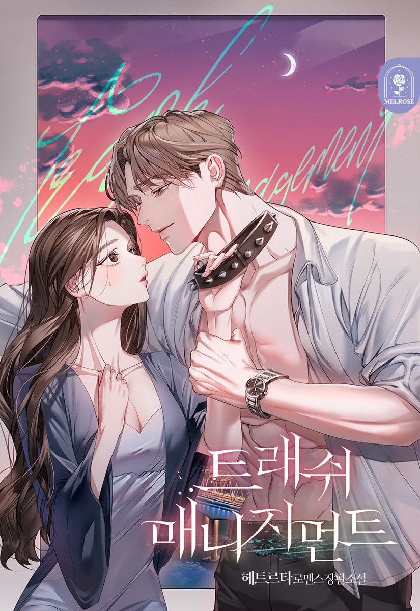 RT+팔로워 추첨 

“지승아, 뭘 들어줄까. 채우고 싶은 게 목줄이야?”
권시온은 탄식했다.
마음을 내주었다.
나를 속이고, 나를 이용하려던 여자에게.
“네. 채우고 싶어요.”

쓰레기에 의한.
쓰레기를 위한.
트래쉬 매니지먼트(Trash Management).

🎞 page.kakao.com/content/641697…