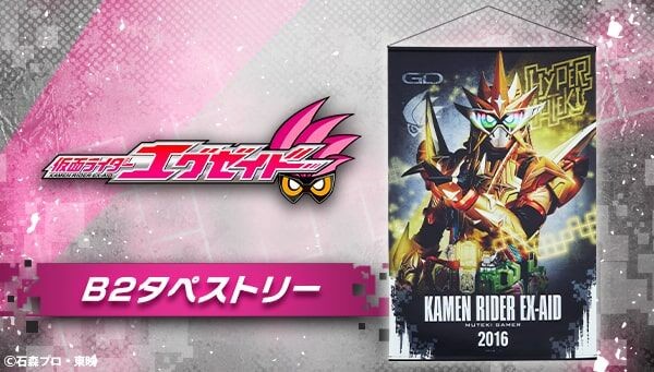 ／
タペストリーを飾って部屋を
LEVEL UP!しよう🌟
＼
『仮面ライダーエグゼイド』より、
B2サイズのタペストリーが登場✨

エグゼイドの世界を彩った珠玉のライダーたちが一挙集結🎵

詳しくはこちら🔽
lnky.jp/vtwje0d