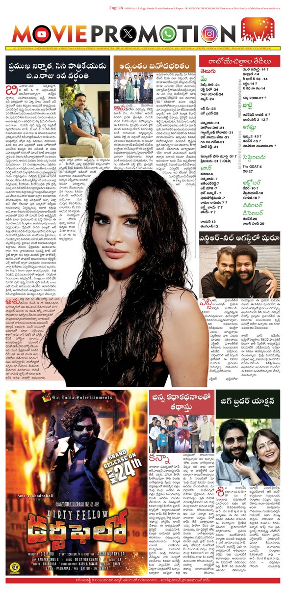 moviepro24's tweet photo. #MoviePromotion Today's E-Paper
#War2 #Iran #ॐ_हं_हनुमते_नमः #Bengaluru #SuhanaKhan #WWERaw📷 #MadMax📷 #RCBvsCSK #ये_क्यों_नहीं_दिखाती_मीडिया #Prabhas #ThakaThakOnModiGone #Mossad https://t.co/WvgQYvI0Vq