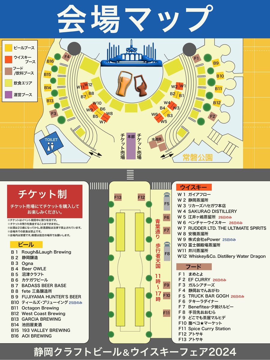 お待たせしました！今年の会場マップはこちらです📍🗺️
今年も青葉通りにも飲食可能なテントエリア、歩行者天国でのフードブースの出店があります。どこから回るか、チェックしてくださいね🧐
イベント詳細：shizuoka-fair.com