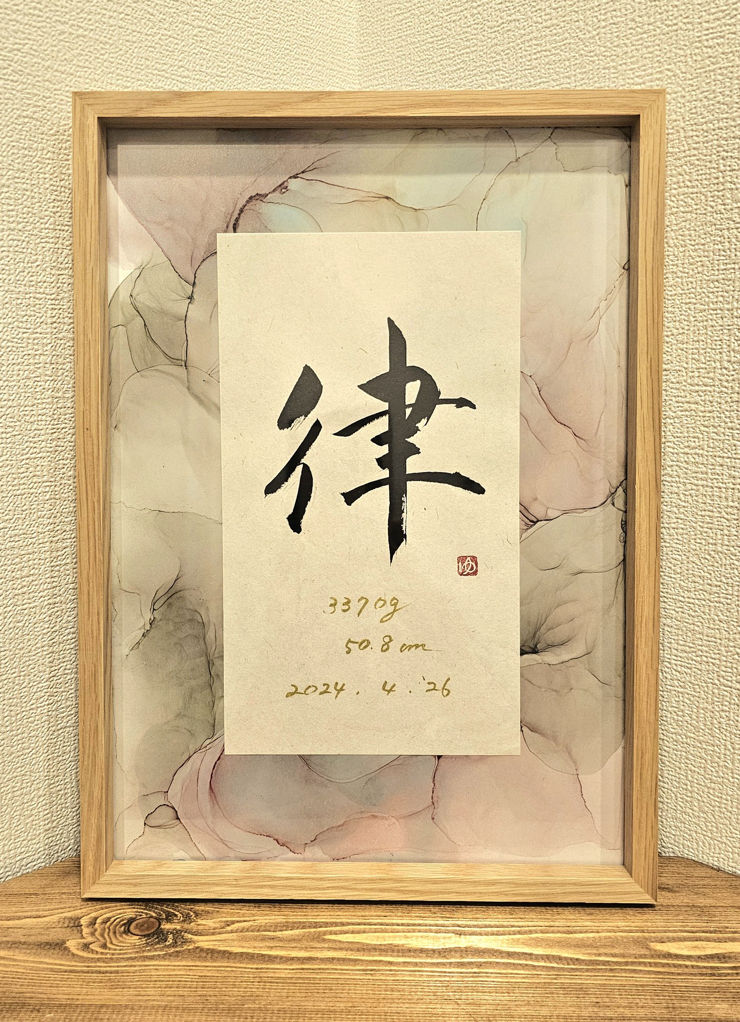 お急ぎ便 トマト様専用ページ アルコールインクアート命名書