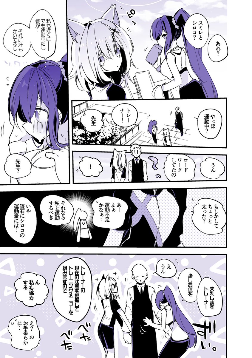 青春漫画アーカイブ 『スミレとシロコは運動したい編』 #ブルアカ