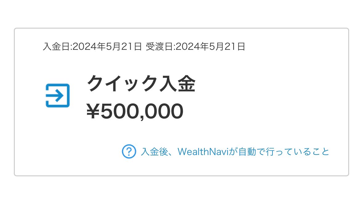 wan_index's tweet photo. 入金完了。 https://t.co/oxQ3gpDB5D