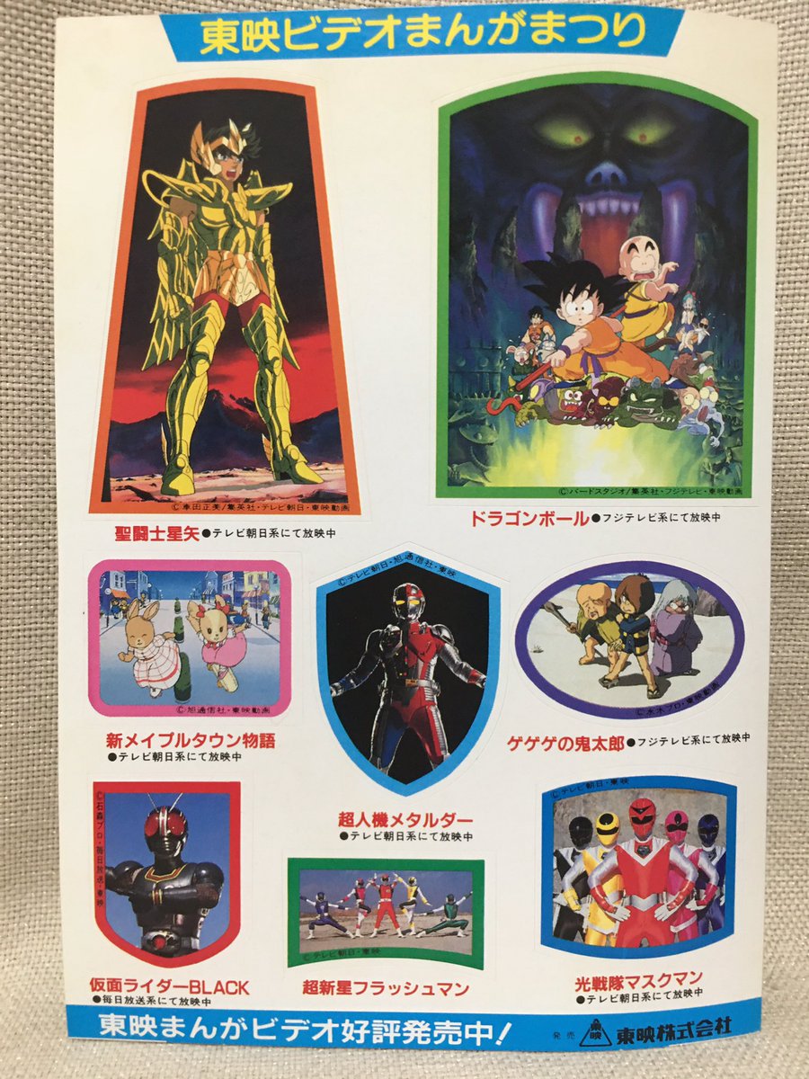 東映まんがまつり 1987年夏「#超人機メタルダー」。 束の間の休息を