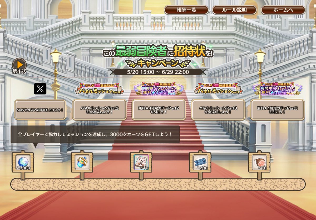 tetsuya_s's tweet photo. ＼＼\\\この最弱冒険者に招待状を！ キャンペーン開催中///／／

ミッション達成で豪華報酬をGETしよう！
全ミッション達成で3000クオーツGETのチャンス♪

▼今すぐログインしよう！
https://t.co/YhRipoAD0l

#このすば3期 https://t.co/JOCkwtwkw6