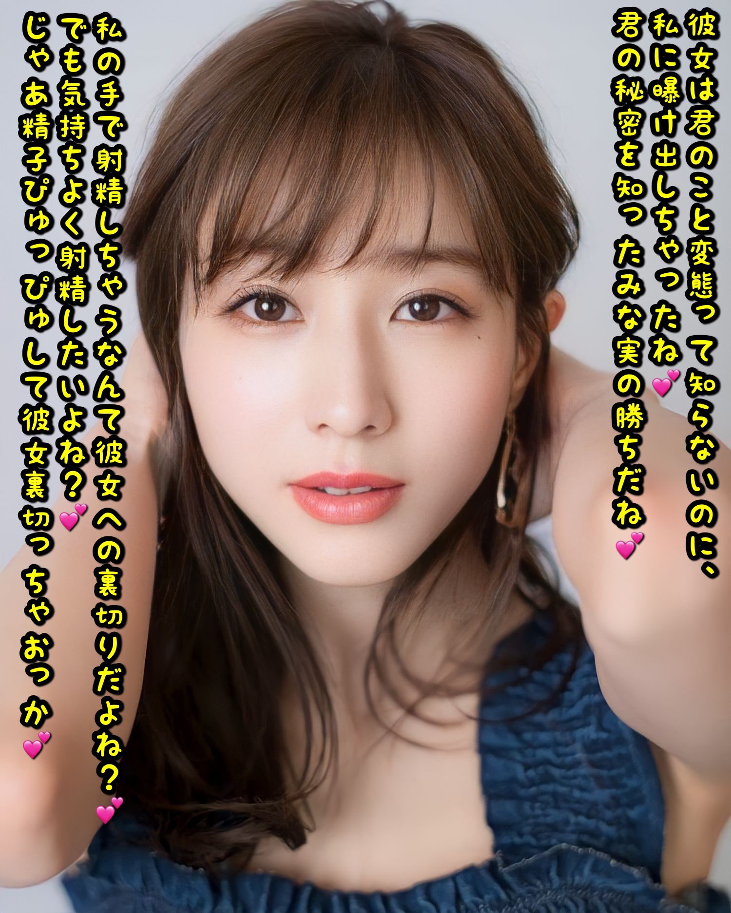 田中みなみ　エロ　文字コラ  / X