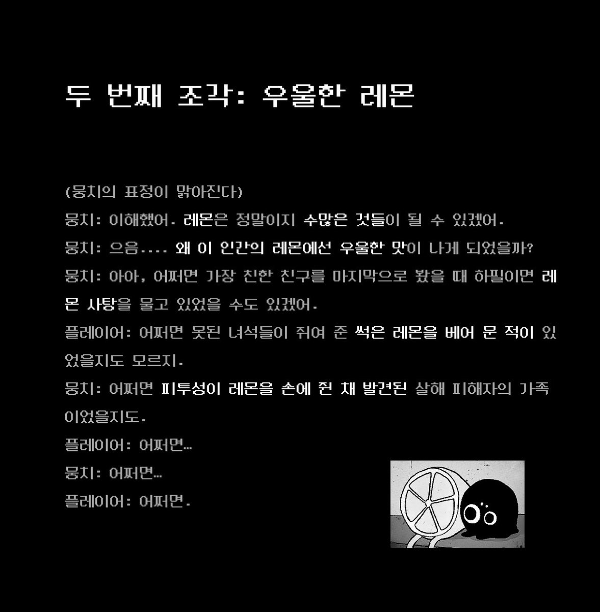 moonstew_games's tweet image. #devnotes #script sub dialogue
두 번째 조각: 우울한 레몬