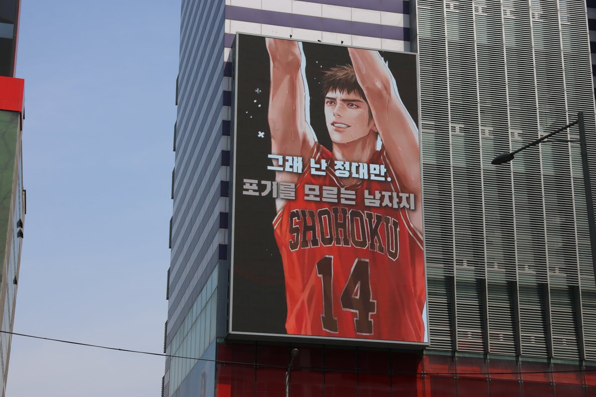 AD__CLASS's tweet image. 슬램덩크 정대만의 생일을 축하하기 위해
@14ever_with_you님께서 H-더블비전
전광판을 진행해 주셨습니다.

위치 : 홍대입구역 CGV, 영풍문고
기간 : 24. 05. 17 ~ 06. 16
문의 : open.kakao.com/o/sPfvjbmb

#그래_넌_정대만_영원히_타오를_불꽃이지
#2024정대만생일기념광고
#1ast_4ever_영원불꽃