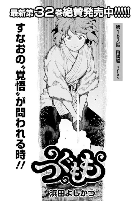 5/21発売!漫画アクション 2024年6/4号! つぐもも167話「再試験」掲載です! 織小花✕斑井(ロリ)の風呂シーン回です。