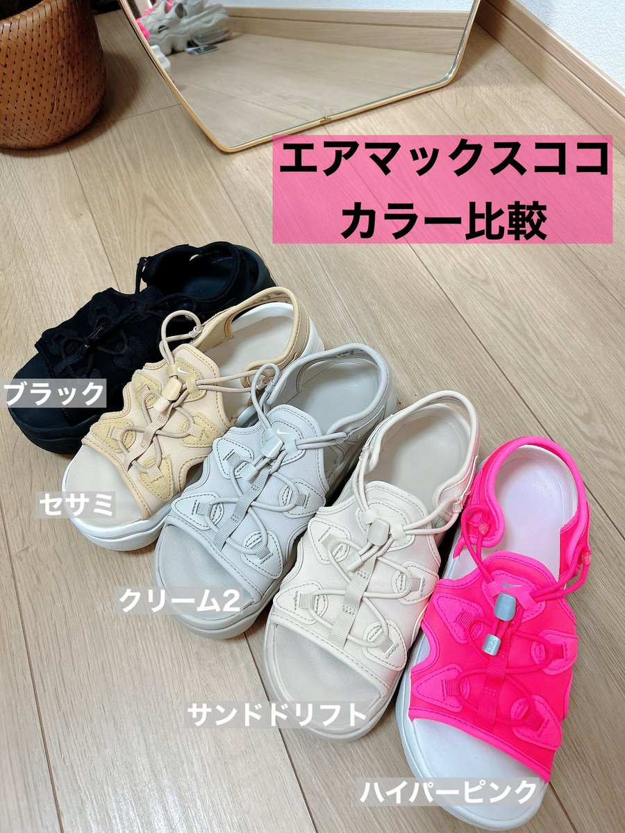 エアマックスココ届いたので色比較です🥳（実物に近くみえる光加減に