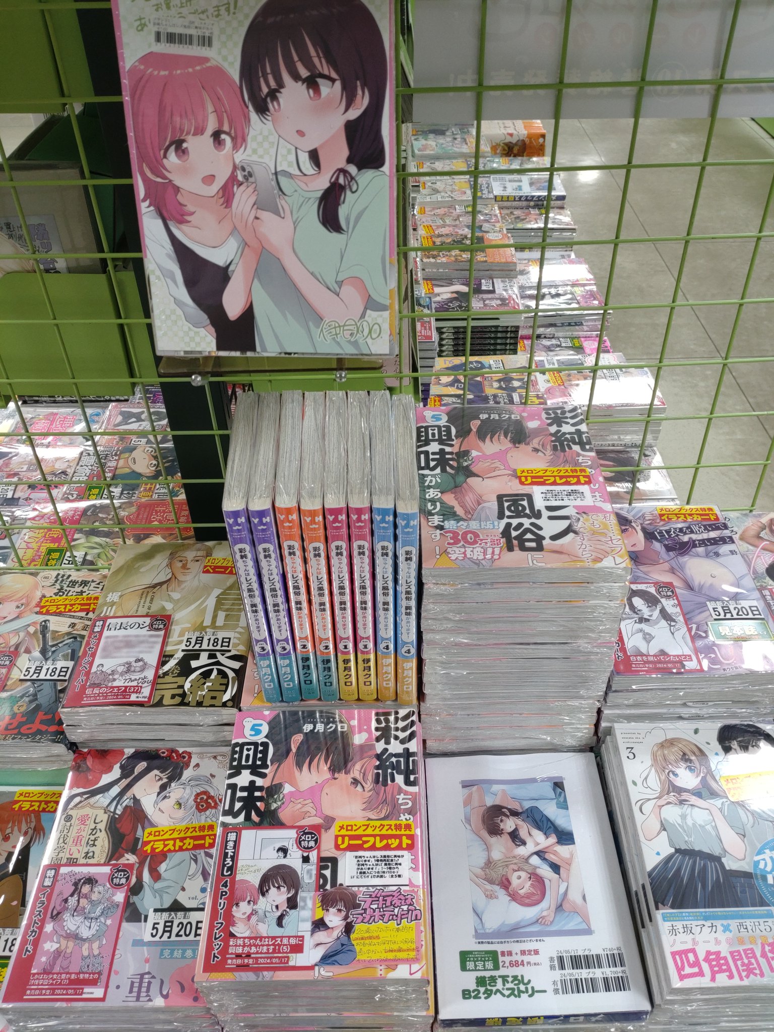 彩純ちゃんはレズ風俗に興味があります! 2巻 メロンブックス B2