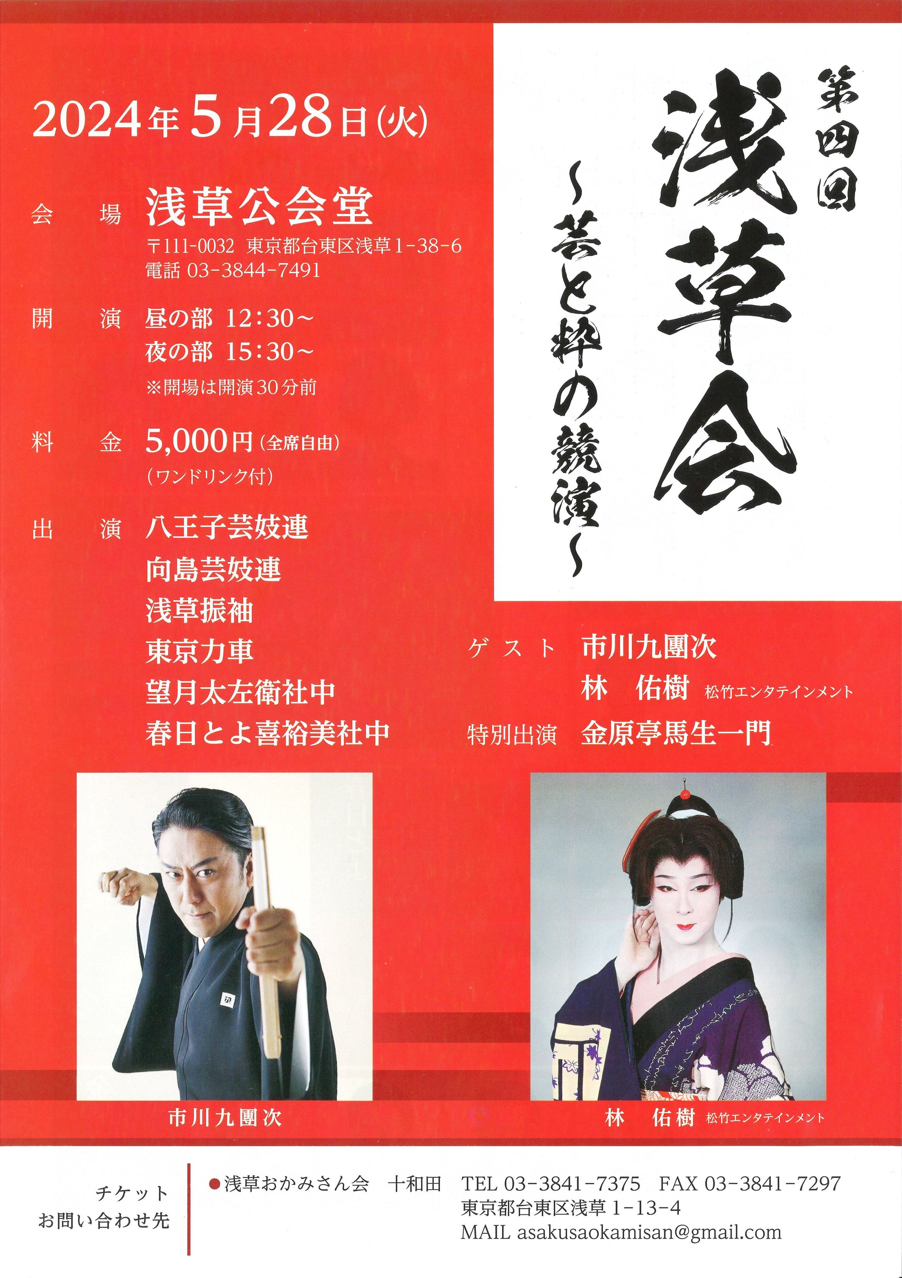 浅草公会堂【公式】 on X: 