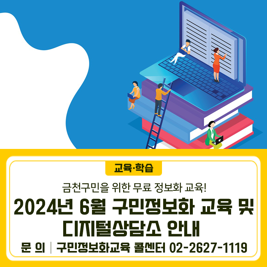 geumcheonsuda2's tweet image. 2024년 6월 구민정보화 교육 및 디지털상담소 안내📱

#금천구, #정보화교육, #디지털상담소, #스마트폰, #컴퓨터, #교육

▶자세히 보기 : blog.naver.com/geumcheon1/223…