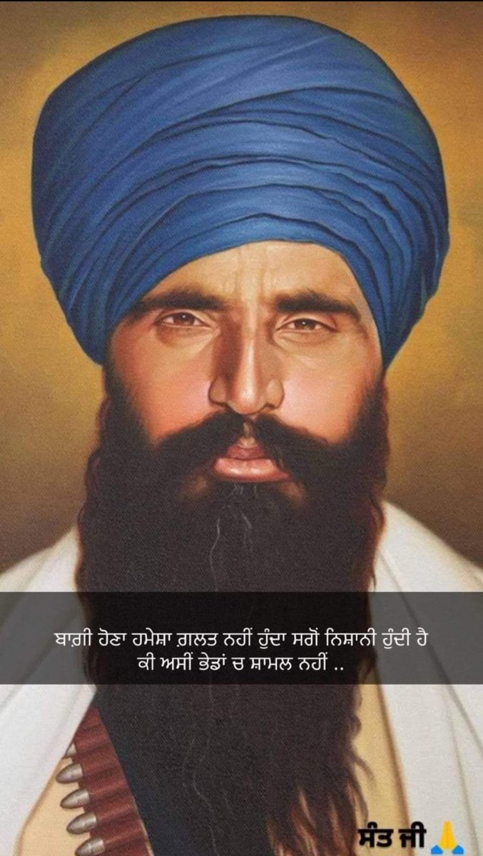 “ਉਹ (ਭਿੰਡਰਾਂਵਾਲਾ) ਪੰਜਾਬ ਦੀ ਜੁਰੱਅਤ, ਬਹਾਦਰੀ, ਦਲੇਰੀ, ਅਣਖ, ਆਨ ਦੀ ਨਵੀਂ ਸ਼ਕਲ ਏ। ਆਉਣ ਵਾਲੀਆਂ ਨਸਲਾਂ ਓਹਦੇ ਤੇ ਫ਼ਖਰ ਕਰਨਗੀਆਂ। ਪੰਜਾਬ ਤੇ ਸਿੱਖੀ ਸਦਾ ਓਹਦੀ ਦੇਣਦਾਰ ਰਹੇਗੀ”

-ਅਫਜਲ ਅਹਿਸਨ ਰੰਧਾਵਾ
#sikh
#bhinderanwala
#SikhSangat