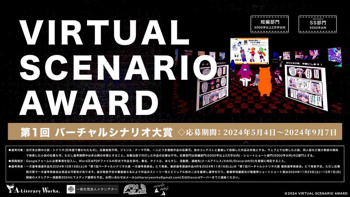 waon2007's tweet photo. ◆VR小説大賞「第1回バーチャルシナリオ大賞」作品募集中(〜9月7日まで)
世界初、VRSNSを拠点とした小説・シナリオのコンテストが開催!詳細はリンク先をチェック。たくさんのご応募をお待ちしております!
https://t.co/VcNeCtAwVo
#バーチャルシナリオ大賞 #VRC #cluster #VS大賞 #VSAward https://t.co/zj8XcPugxI
