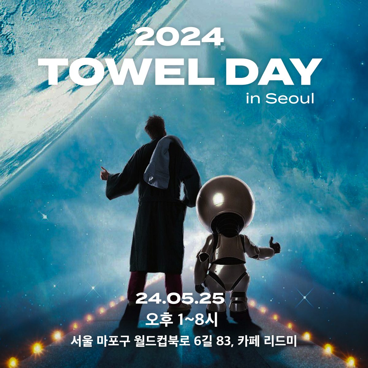 175planet's tweet photo. #TowelDay
<은하수를 여행하는 히치하이커를 위한 안내서>를 출간한 출판사 책세상과 함께 2024 타올데이 in 서울을 준비했습니다🥳

🌏2024 TOWEL DAY in Seoul 🌏
일자 : 24년 5월 25(토) 오후 1시~8시
장소 : 서울 마포구 월드컵북로6길 83. 1층 리드미 카페 https://t.co/OmvgCGdtcT