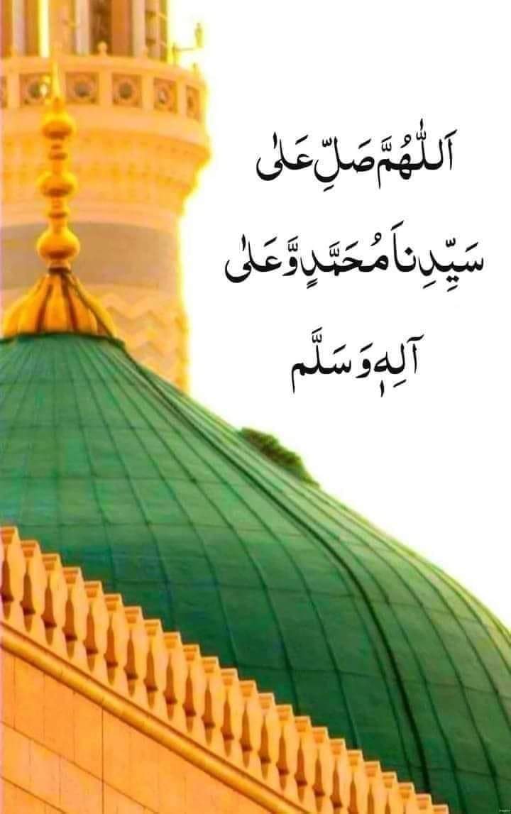 السلام علیکم ورحمتہ اللہ وبرکاتہ ❣️ *اگر آپ کو درُود پاک ﷺ پڑھنے کے لئے چُن لیا گیا ھے تو جان جائیں خوش قسمتی آپکا مقدر ھے۔♥️ *منہ میٹھا کیجئے۔♥️ ۔درود شریف پڑھئیے۔ سب سے افضل درودِ پاک ♥️ *❁اللَّهُمَّ صَــّلِ عَلَىٰ مُحَمَّدٍ وَعَلَىٰ آلِ مُحَمَّدٍ ❁ كَمَا صَلَّيْتَ عَلَىٰ