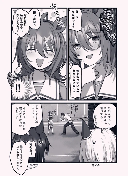 新タキオンの好きなとこ