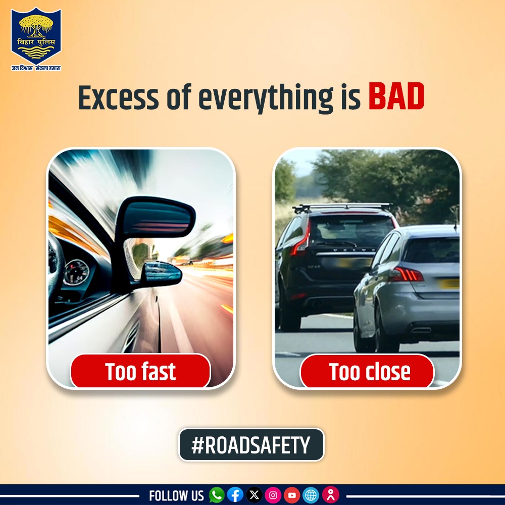दुघर्टना से बचने के उपाय, वाहन तय गति सीमा में चलाएं और सामने वाली गाड़ी से एक निश्चित दूरी बनाएं। . . #BiharPolice #Bihar #roadsafety #speedlimit