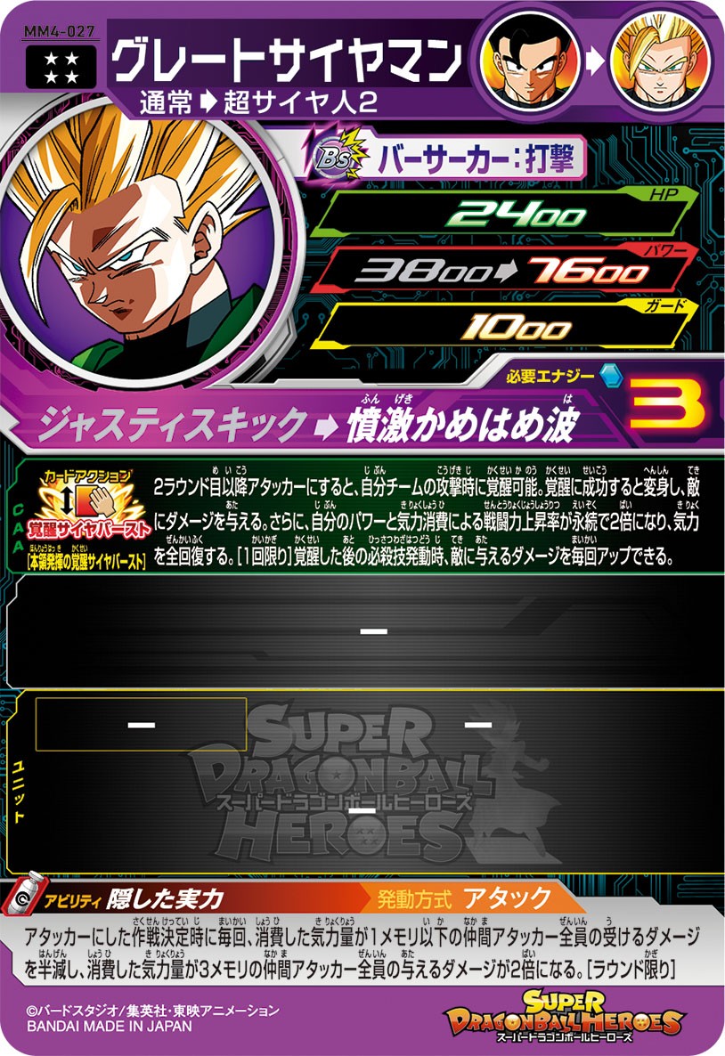 公式】スーパードラゴンボールヒーローズ on X: 公式】スーパードラゴンボールヒーローズ on X: