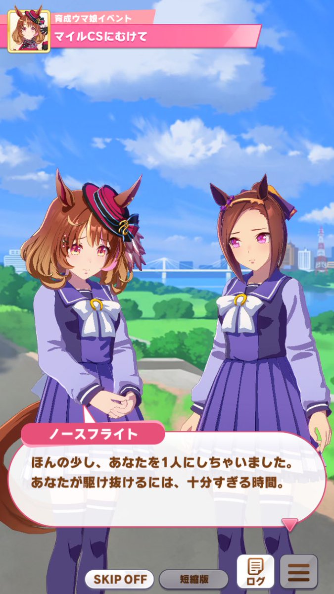 ほんの少し、あなたを一人にしちゃいました。あなたが駆け抜けるには、十分すぎる時間。

ウマのシナリオが駆け抜ける時間は3年。アプリで最初からいたバクシンオーの実装からフライトの実装までかかった時間がその「あなたが駆け抜けるには十分すぎる」時間である3年と少し。