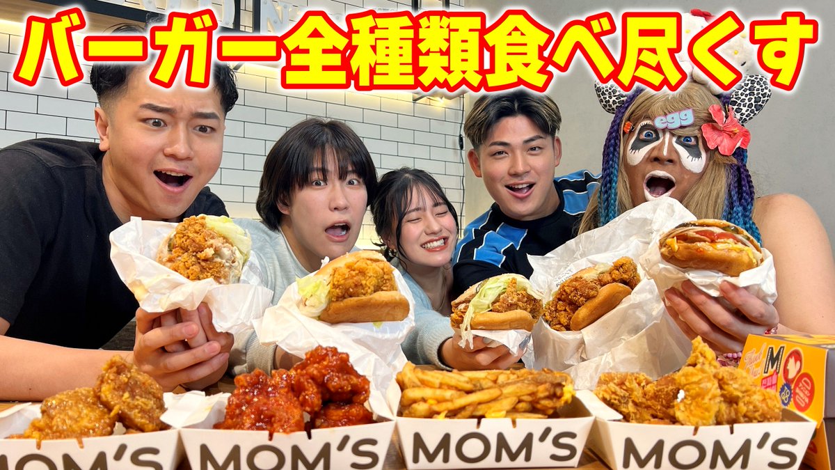 🌈YouTube動画公開🌈 【爆食】韓国No.1バーガーが日本初上陸！マムズタッチの全メニューを食べ尽くしたる！！！！ 👉youtu.be/Fy7UdCJNdqI 先月、日本初上陸のマムズタッチをまんごすちんの3人と全種類堪能しちゃいました🍔 どうぞご覧くださ～い💖