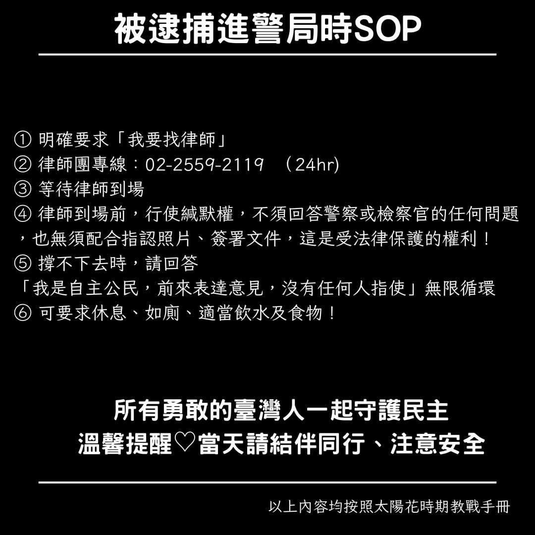 moobong_bonk's tweet photo. #RT #請廣傳 #若有資訊更新會續下推
🐻撲馬上課啦／吃蘿蔔糕就會被抓去關！？ 一次看懂國會改革法案爭議
🔗https://t.co/9qqzxILkfh 來自 @YouTube
🐻沈伯洋PUMA SHEN官網＿0517 國會擴權爭議專區
🔗https://t.co/LjPEVxUWuD
今日5/21的院會，將審查會使國會不當擴權的「藐視國會罪」（*註1），以及「兩兆錢坑法案」（*註2）、「選罷法修正案」（*註3）等案。（*註4）
關於此次由藍白聯盟所提出國會改革法案版本的爭議，以及5/17的國會衝突事件，大家可以收看PUMA老師的影片和網站說明。

追星是我們的興趣，守護國家是你我的責任。
屠牛小分隊由網路發起倡議，今天國家有難，我們也希望可以透過社群媒體盡一份心力。
以下整理各界所發起的相關活動，請大家自己判斷個人情況後，選擇是否參與：
🧋線下活動1_台灣基督長老教會濟南教會發起5/20-22為期三天的「為國家祈禱會」
🔗https://t.co/l6tMO2trDL
🧋線下活動2_經濟民主連合發起5/21「國會濫權，民主倒退，公民搶救，立院集結」行動
🔗https://t.co/QGC8Is8S5Y
🧋線上活動_推友 @duchengzhe 發起「譴責立院暴力！反對濫權法案！」網路連署
🔗https://t.co/WiyWFibXrc

身為公民，我們出於個人意願保護國家，不需任何人指使、不受任何人教唆。
因此，我們也要小心不要落入有心人士的陷阱裡，反而削減了團結的力量，甚至會危及個人安全。
若要參與立院周邊活動，請記得你的生命安全大於一切，聽主辦單位現場指揮，不要落單、不要躁進。
以下整理參與線下活動時應注意事項：
1.5/21「沒有」要衝立法院！叫你衝進去的一定是惡意煽動！
2.5/21有可能下雨，建議攜帶雨具。
3.日夜天氣變化大，同時注意中暑與保暖。
4.注意現場失控鬧事人士，遇到時謹記「退後、閃避、避免衝突、手機錄影」。
5.盡量團體行動，失散或遇到危險可前往濟南教會尋求庇護。
6.被捕時SOP請參附圖
7.眾網友整理上街良伴：手機、健保卡、雨具、飲用水、行動電源、防蚊用品、少量現金（放在口袋、鞋子、手機殼後等包包外的貼身位置）。

註1：「藐視國會罪」涉及《立法院職權行使法》、《刑法》、《立法院組織法》、《立法委員行為法》、《立法委員互選院長副院長辦法》及議事規則的修正。
註2：「兩兆錢坑法案」包含《環島高速鐵路建設特別條例》、《花東快速公路建設特別條例》、《國道六號東延花蓮建設特別條例》等修正。
註3：「選罷法修正案」為「公職人員選舉罷免法第七十五條及第九十條條文修正草案」。
註4：「兩兆錢坑法案」及「選罷法修正案」都在立院網站上所寫的今日議程中，本來5/17都有排入審查，但因為程序瑕疵後爆發衝突，所以來不及審查到，今天仍然排入院會議程進行審查表決，請見連結。

🍠延伸閱讀
🔗「公職人員選舉罷免法第七十五條及第九十條條文修正草案」，請審議案：https://t.co/BFwhDCbQxk
🔗報告審查委員傅崐萁等33人擬具「花東快速公路建設特別條例草案」案：https://t.co/PPb25aBupa
🔗立法院全球資訊網_今日院會議程：https://t.co/dnqfgozO1q
🔗20240517，四位立院工作者的共筆：https://t.co/Elk5TRwSiI