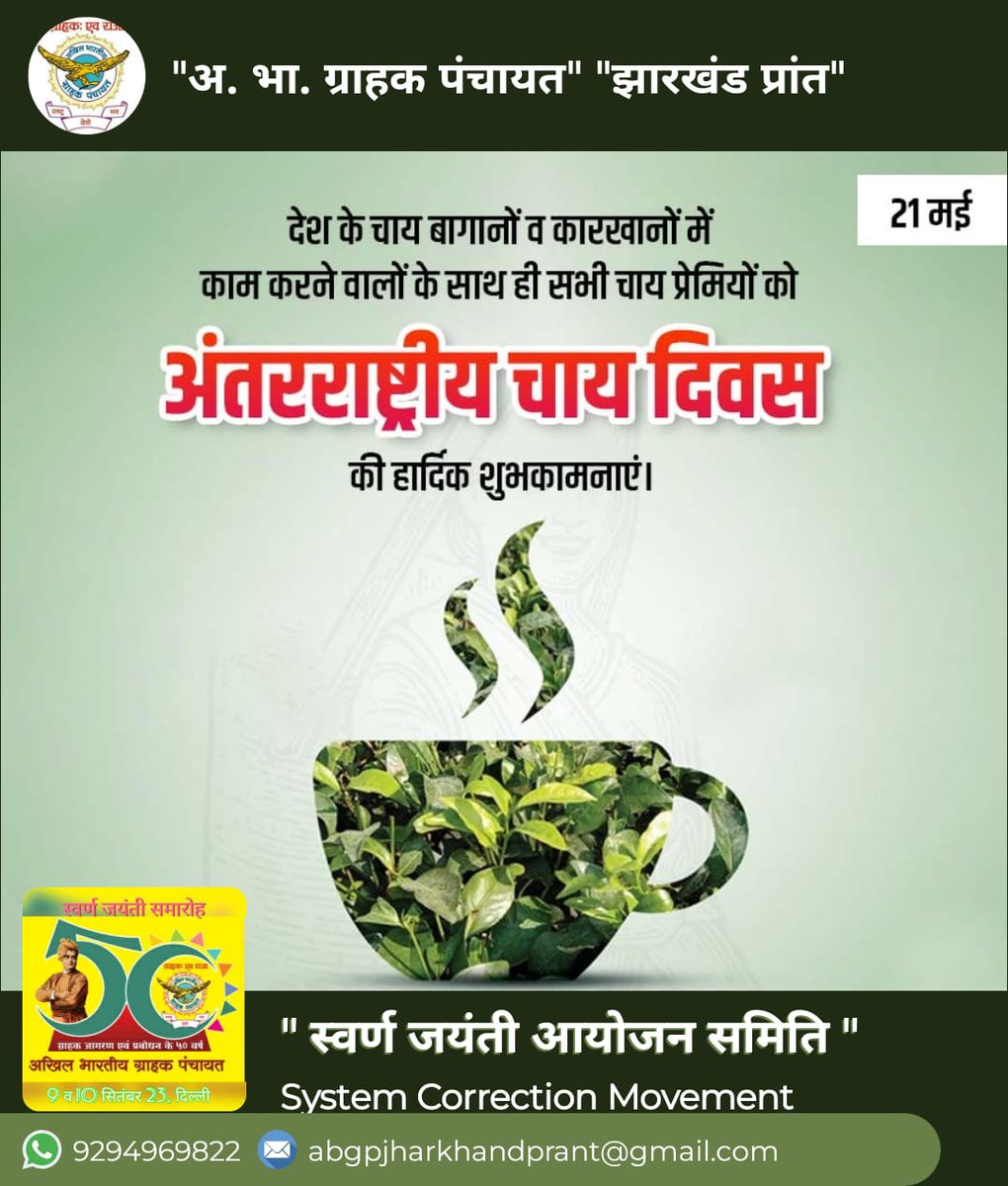 Abgp Jharkhand, अखिल भारतीय ग्राहक पंचायत, झारखंड। tweet media