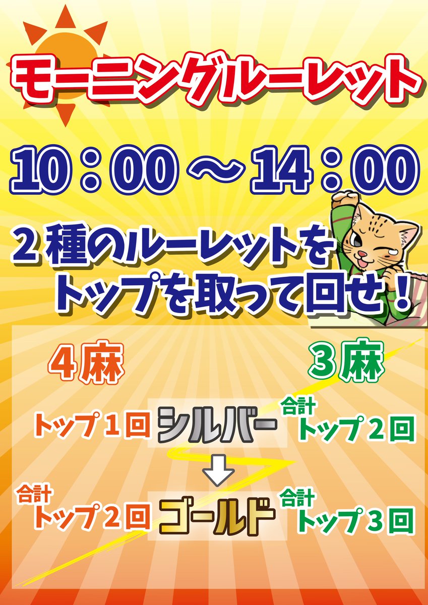 zoo0718's tweet photo. おはようございます！！☀️📷
ただいま、麻雀ZOO心斎橋店のノーレートフリーでは モーニングルーレットを開催中です！  
10時〜14時のご来店のお客様はトップを取った回数に応じてルーレットを回して特典をGET！！
 この機会に麻雀ZOO心斎橋店に是非ご来店下さい📷 
麻雀するならずーっとzoo📷 https://t.co/CdidsFivuw