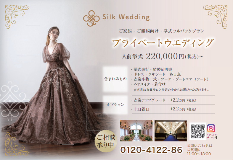 silk_hotel's tweet photo. 大切なご家族・ご親族と過ごす　
 シルクホテルのプライベートウェディング
挙式を通して感謝の気持ちを伝える1日を過ごしませんか？
ご一緒にお食事会や記念のお写真撮影も別途ご案内可能です。
 特別ご優待にてシルクホテル宿泊も承ります。
お問合せはこちらまで
0120-4122-86　（11:00～18:00） https://t.co/JqJtTao9WA