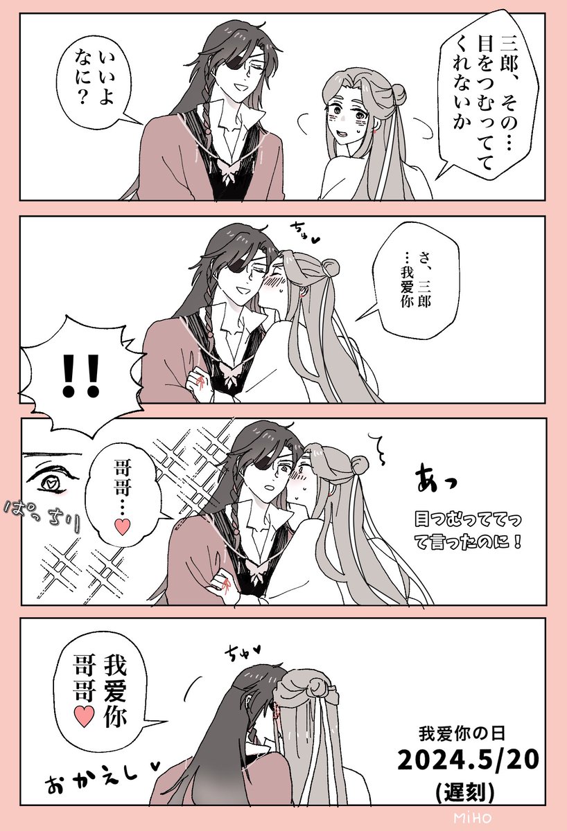 #TGCF 遅刻我爱你の日💕