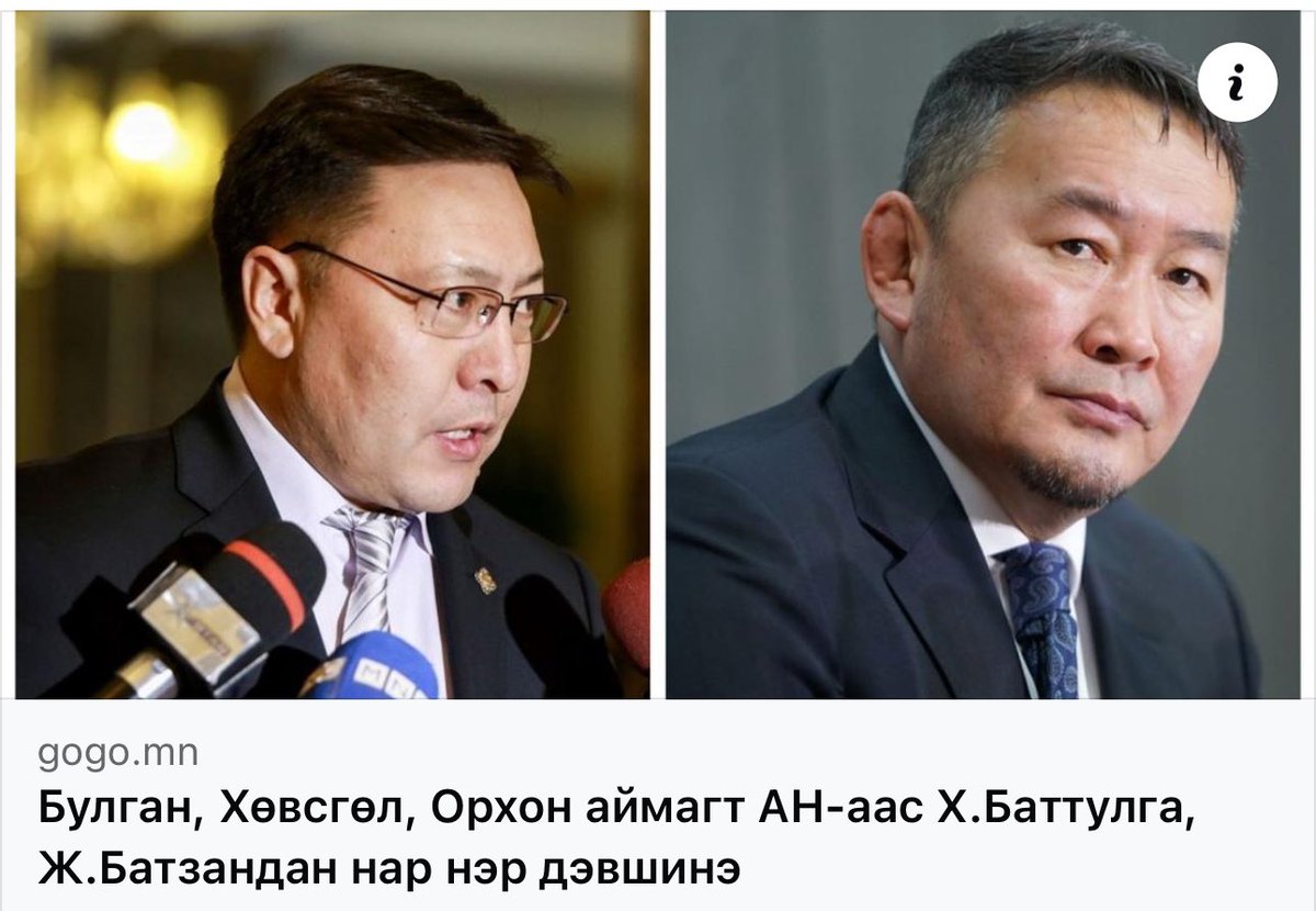 Энэ хоёр хулгайчийг тойрогт нь унагаах хэрэгтэй. Төрд шургалах зорилго нэгтэй хоёр....