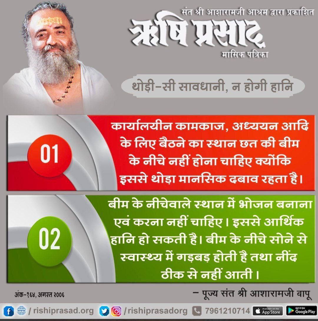 पूज्य Sant Shri Asharamji Bapu सत्संग में 
Keys For Healthy Life बताते हैं कि प्रतिदिन ब्रह्ममुहुर्त में जागरण करना चाहिए। 

प्राणायाम,योगासन ,सतशास्त्र अध्ययन और हास्य प्रयोग करने से अनगिनत लाभ होते हैं।

#SanatanLifestyle  सभी धर्म,वर्ग के लिए कल्याणकारी है।