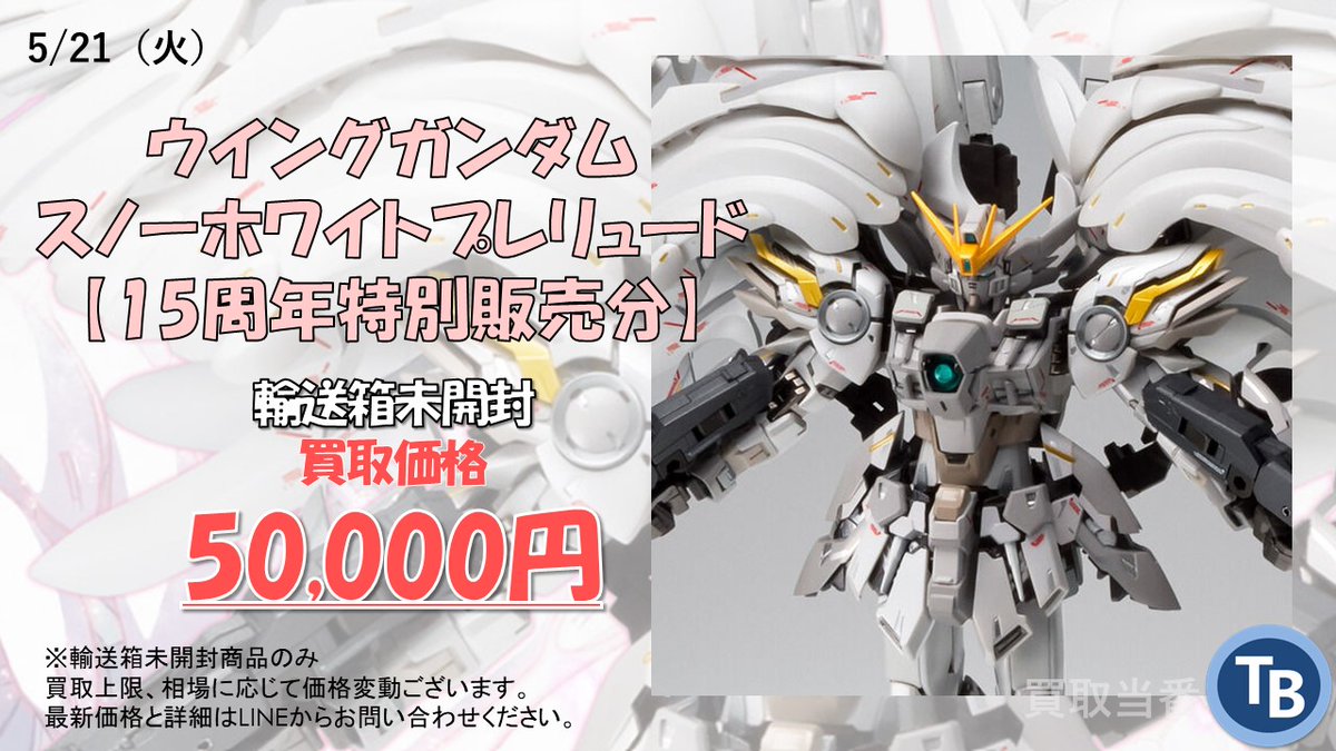 ウイングガンダムスノーホワイトプレリュード再販品
