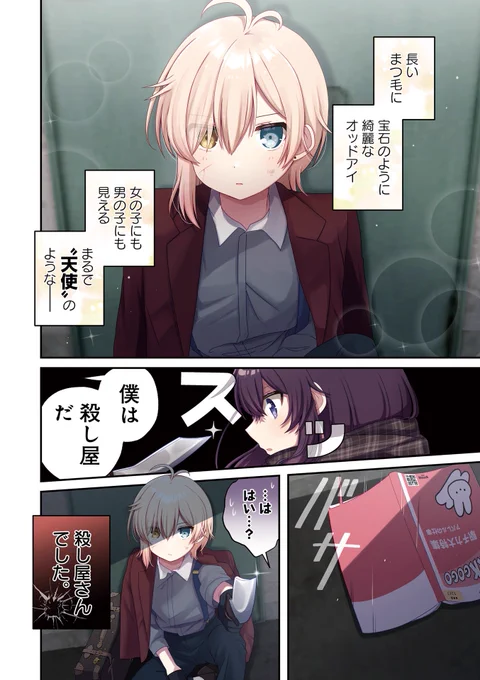 天使のようにカワイイ殺し屋さん拾った(1/7) 