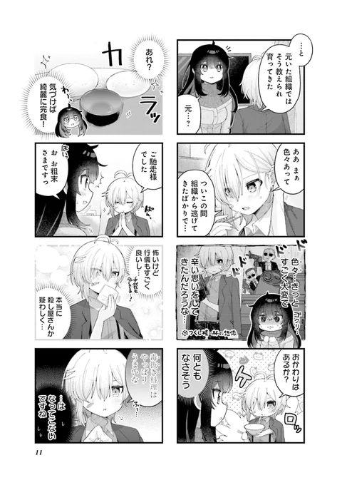 天使のようにカワイイ殺し屋さん拾った(3/7) 